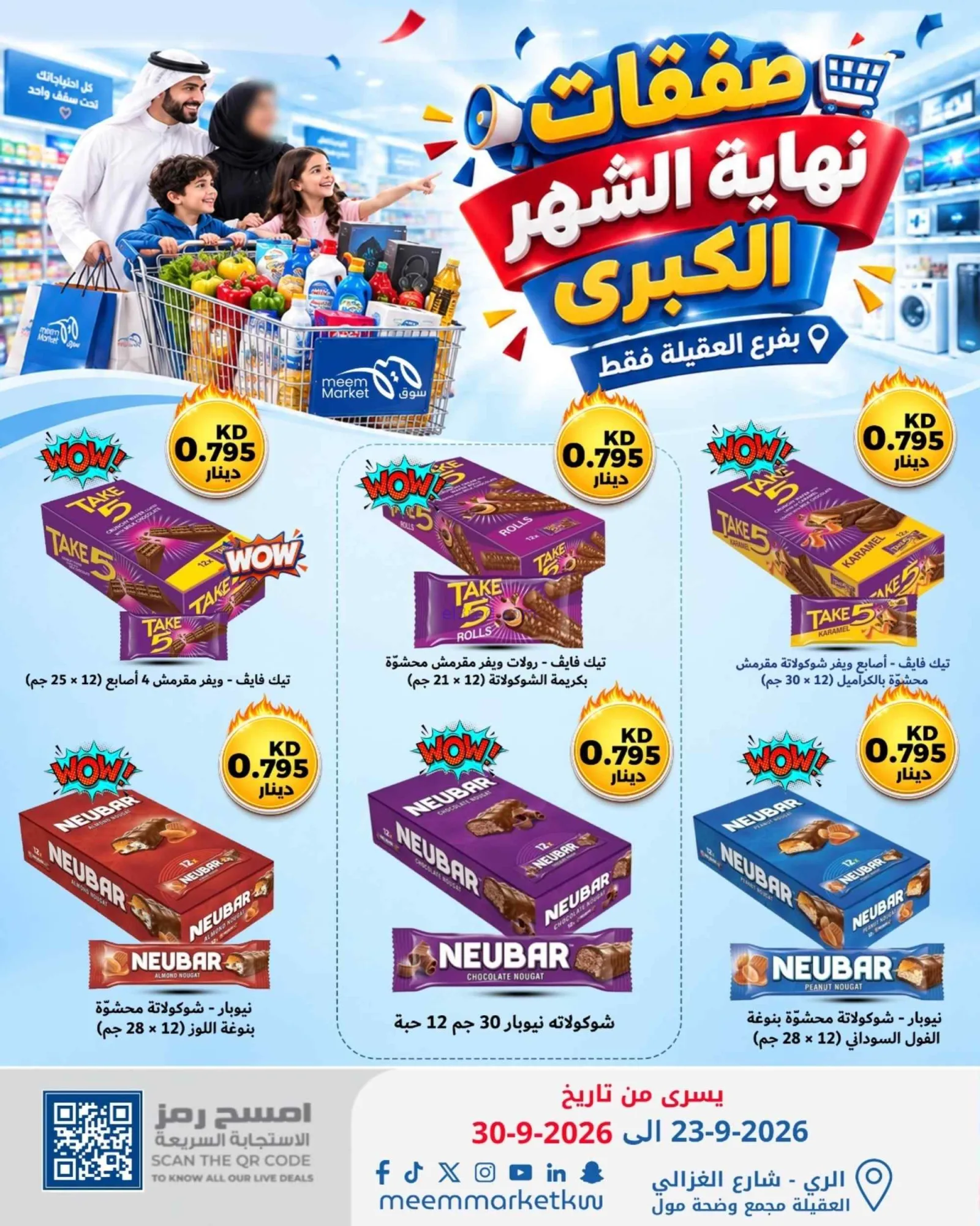 عروض سوق ميم العقيلة|23 حتى 30-9-2026