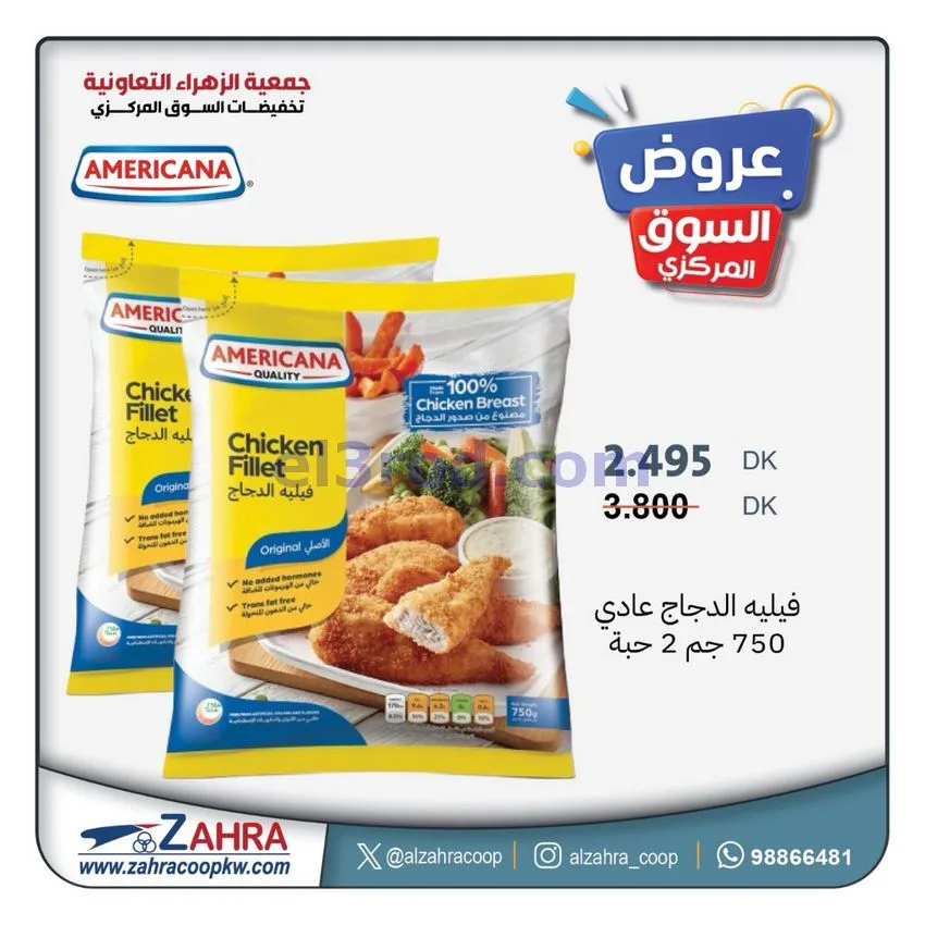 عروض جمعية الزهراء التعاونية|من 23-9-2026