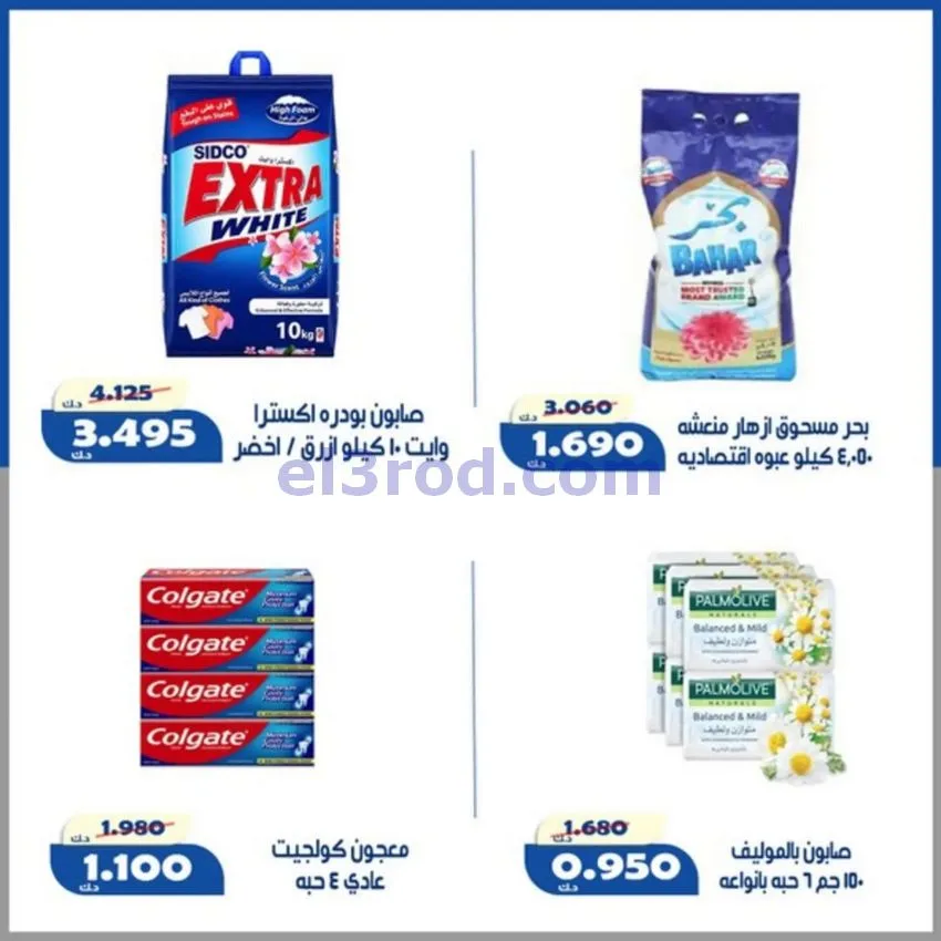 عروض جمعية الخالدية التعاونية|23 حتى 28-9-2026