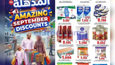 عروض مركز الجودة والتوفير عمان|23 حتى 29-9-2026 el3rod.com00011