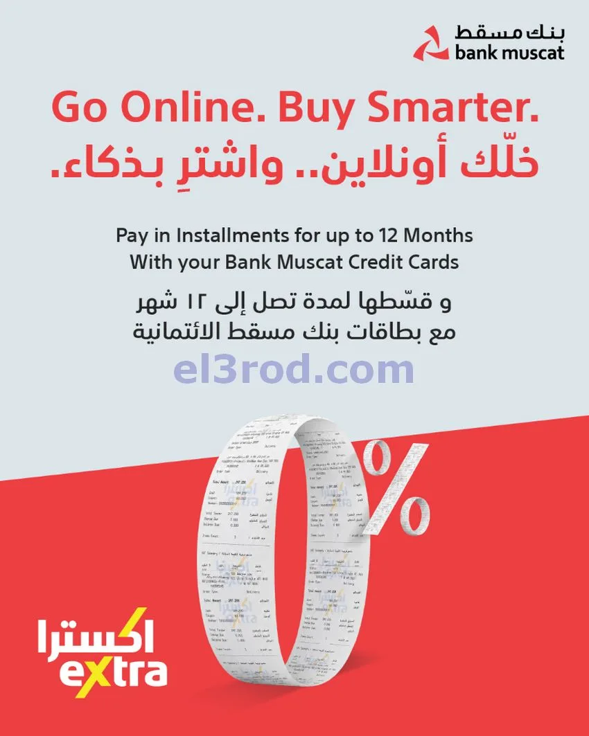 عروض اكسترا عمان|50% تنزيلات|حتى 10-10-2026