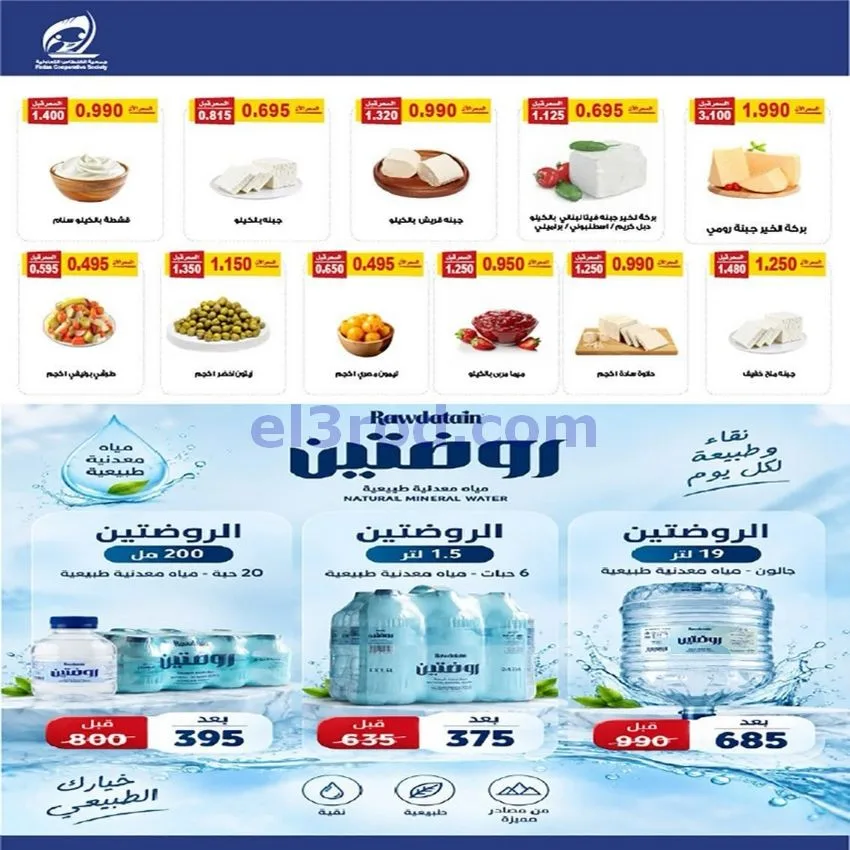 عروض جمعية الفنطاس التعاونية|24 حتى 30-9-2026