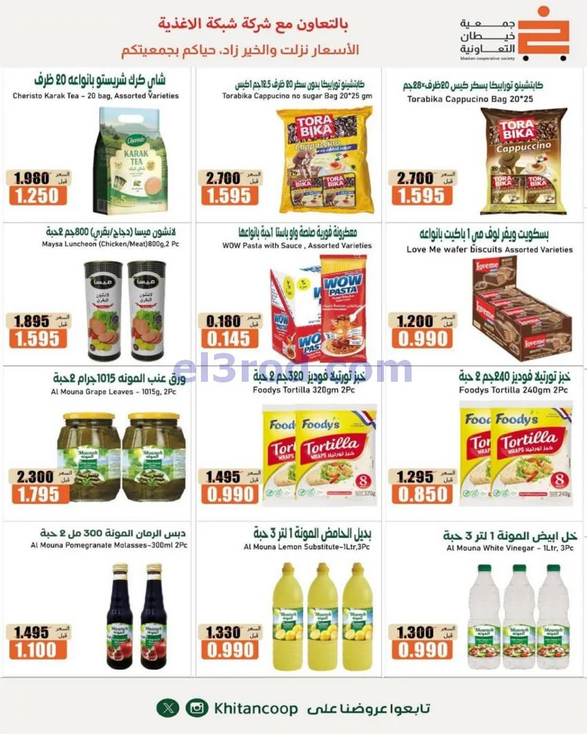 عروض جمعية خيطان التعاونية|24 حتى 26-9-2026