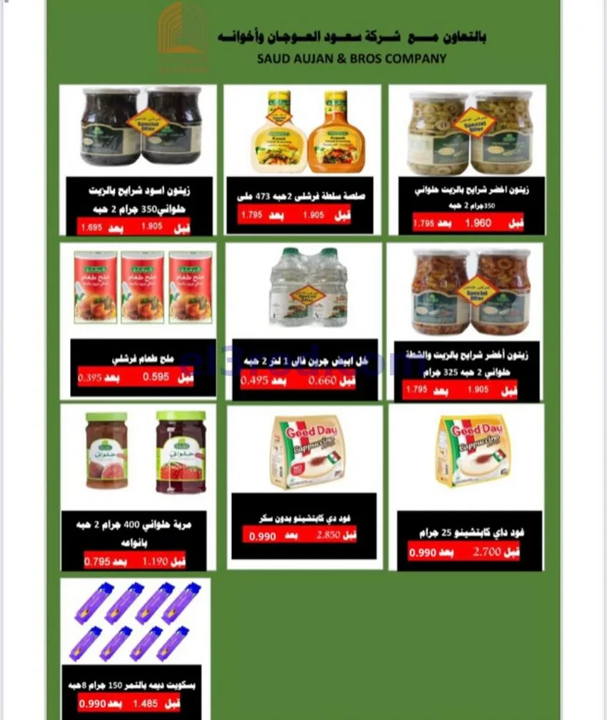 عروض جمعية المطلاع التعاونية|24 حتى 30-9-2026