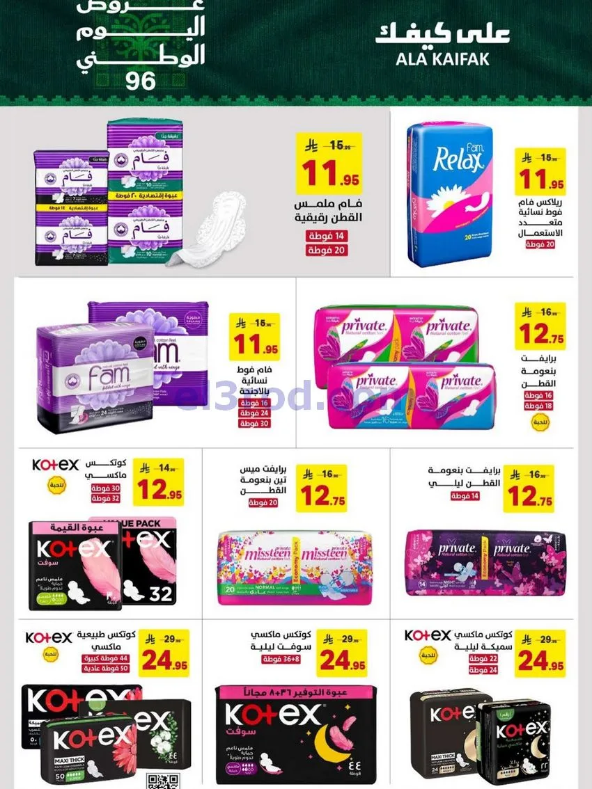 عروض شركة على كيفك السعودية|حتى 5-10-2026