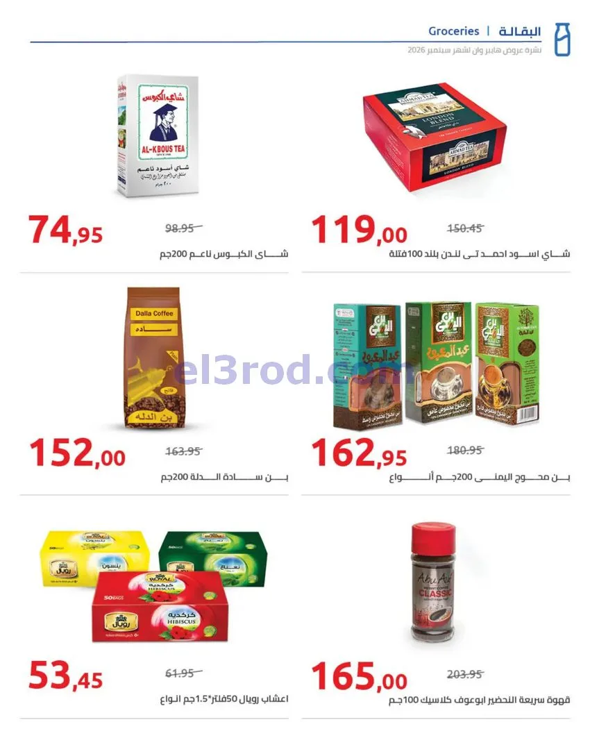 عروض هايبروان|عيد ميلاد فرع بدر|حتى 5-10-6-2026