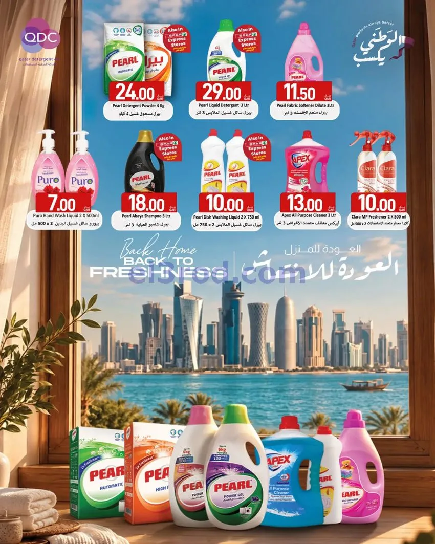 عروض سبار قطر|يا هلا سبار|هلا سبار|حتى 30-9-2026