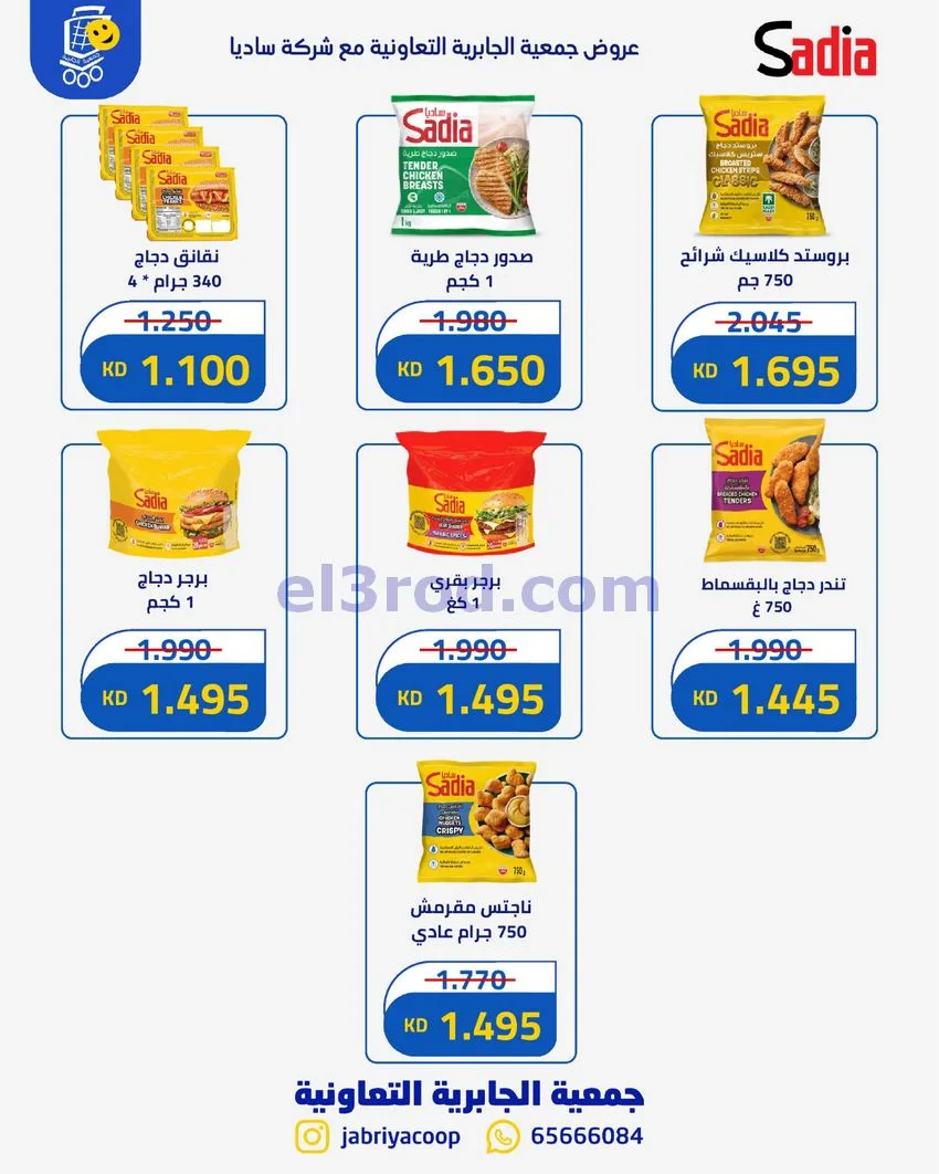 عروض جمعية الجابرية ق 5 التعاونية|حتى 10-10-2026
