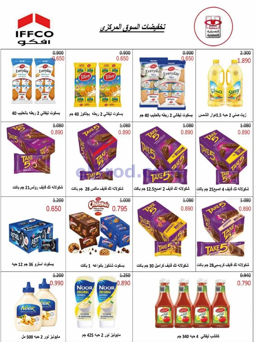 عروض جمعية العديلية التعاونية|28-9 حتى 6-10-2026