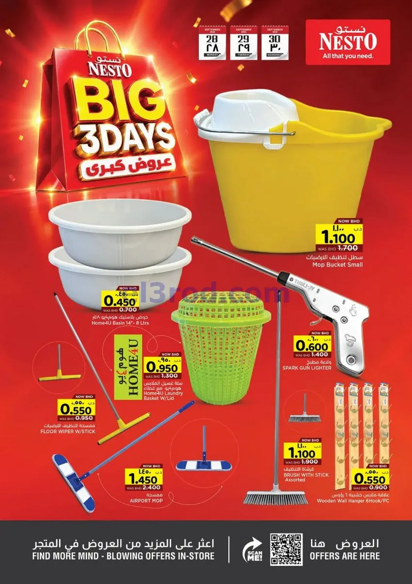 عروض نستو هايبر ماركت البحرين|28 حتى 30-9-2026