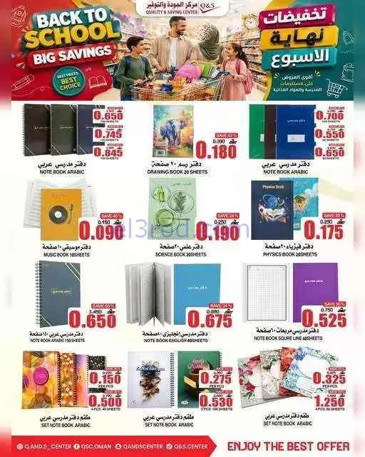 عروض مركز الجودة والتوفير عمان|حتى 9-9-2026