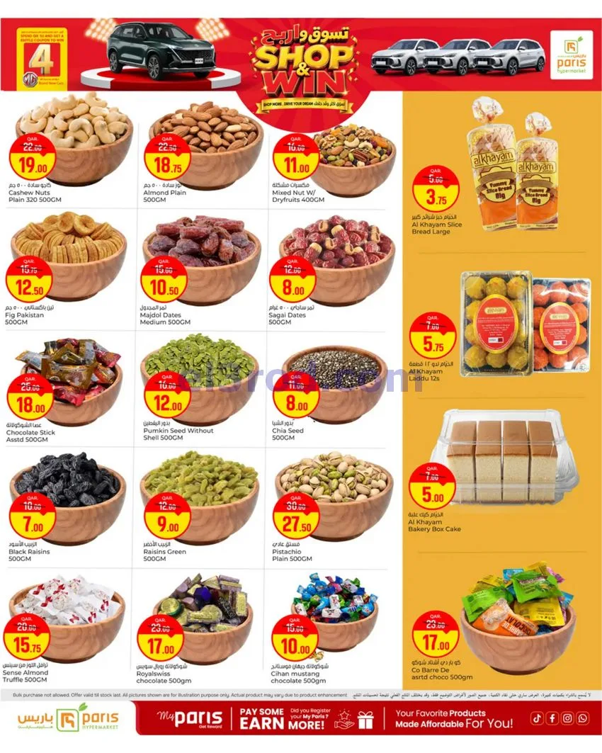 عروض باريس هايبر ماركت الخور|حتى 15-10-2026