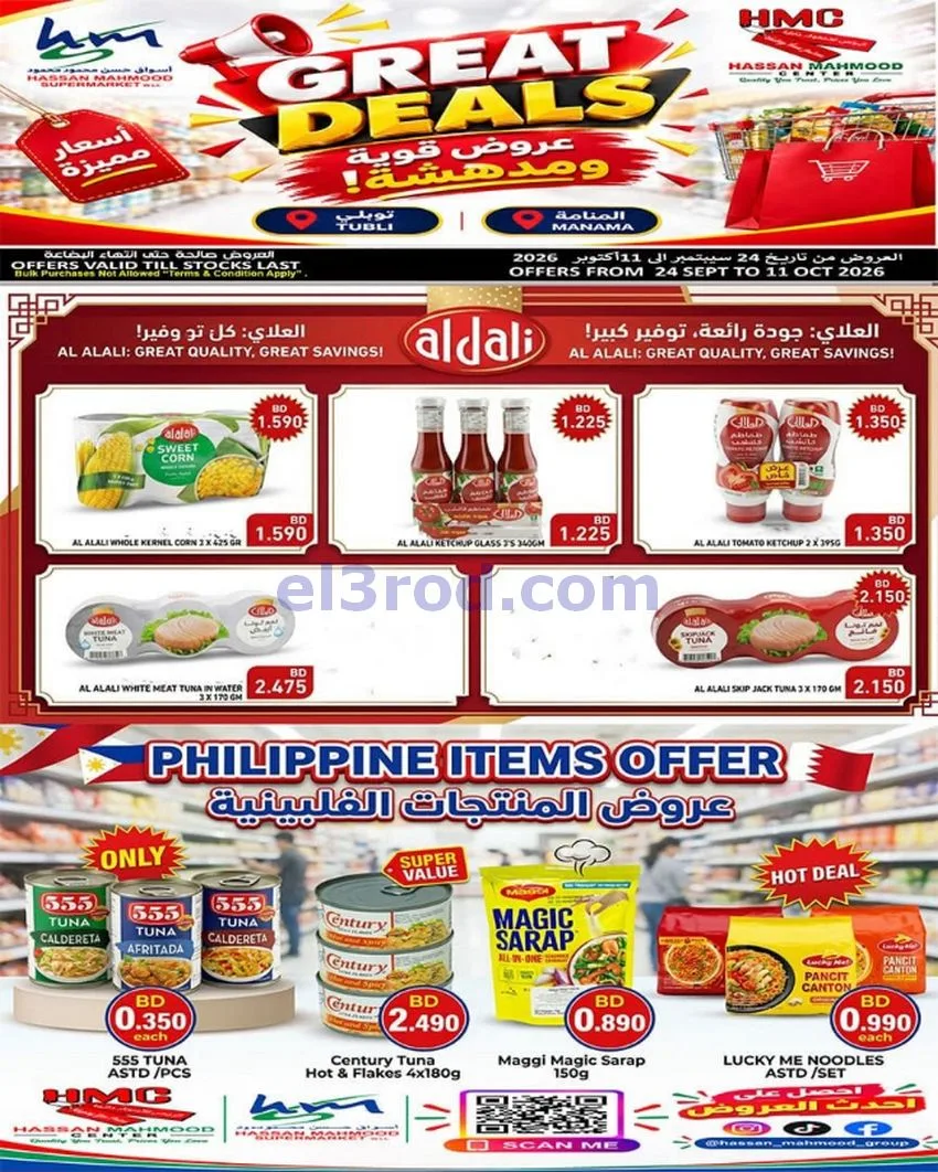 عروض أسواق حسن محمود البحرين|حتى 11-10-2026