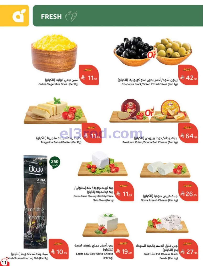 عروض بنده هايبر بنده السعودي|30-9 حتى 6-10-2026