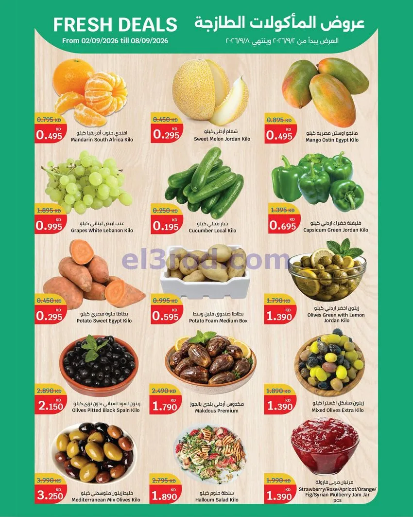 عروض سيتى ماركت كويت|عروض بسعر أقل|حتى 15-9-2026