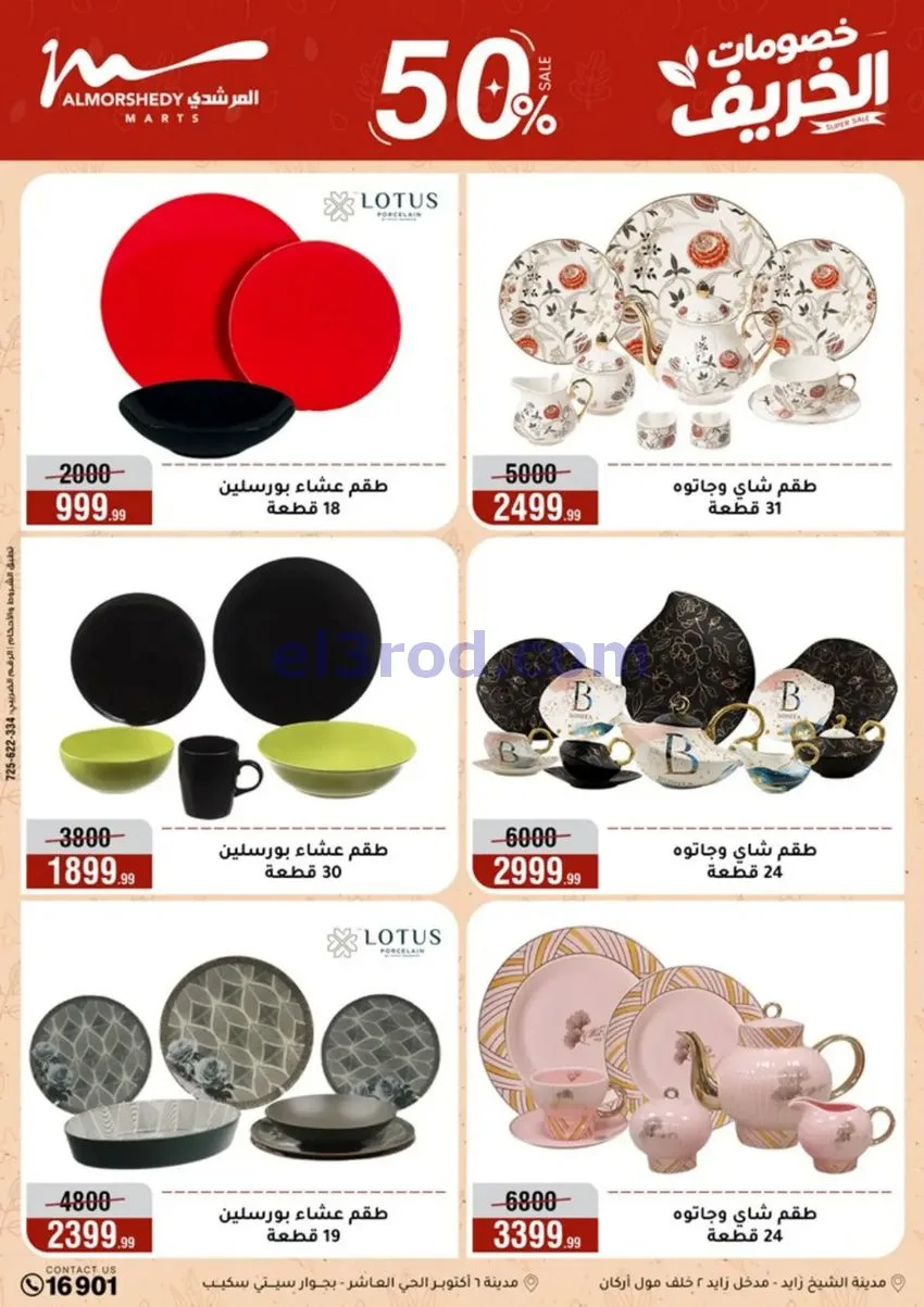 عروض أسواق المرشدى|50% خصم|30-9 حتى 6-10-2026
