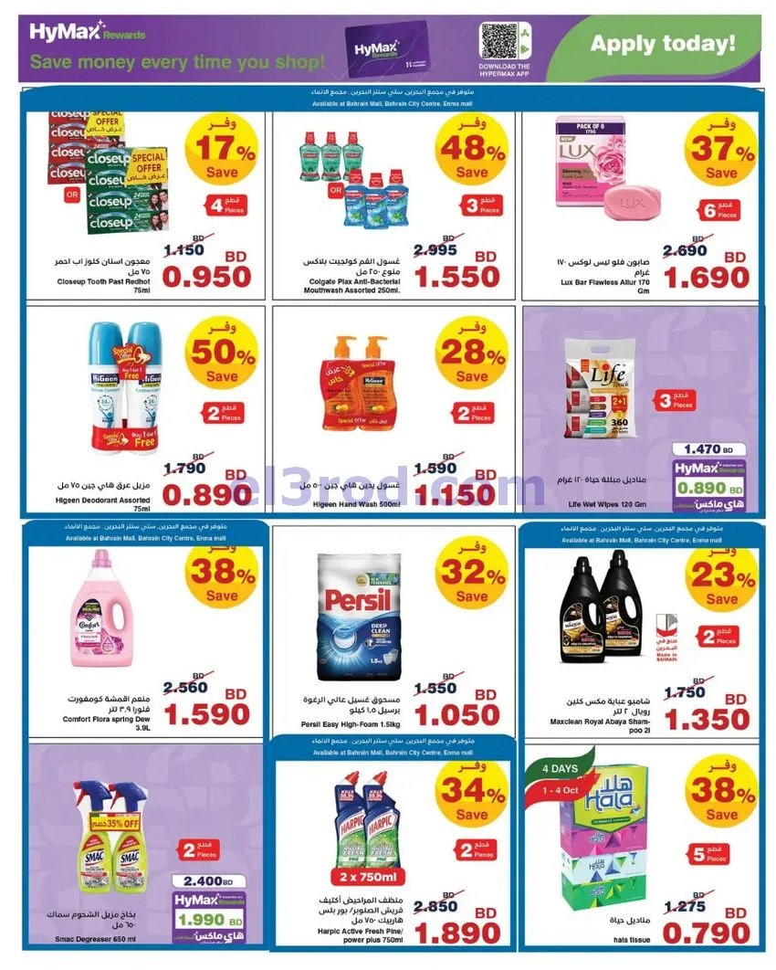 عروض هايبرماكس البحرين|1 حتى 11-10-2026