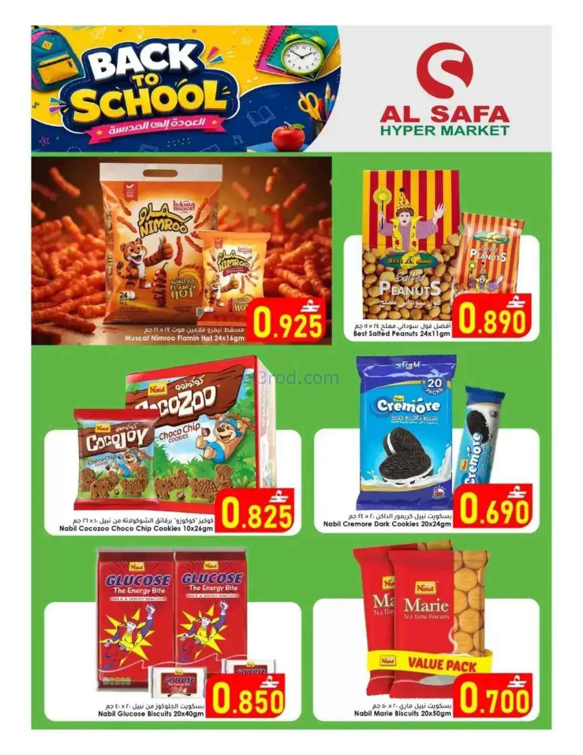 عروض الصفاء هايبر معبيلة الجنوبية|حتى 9-9-2026
