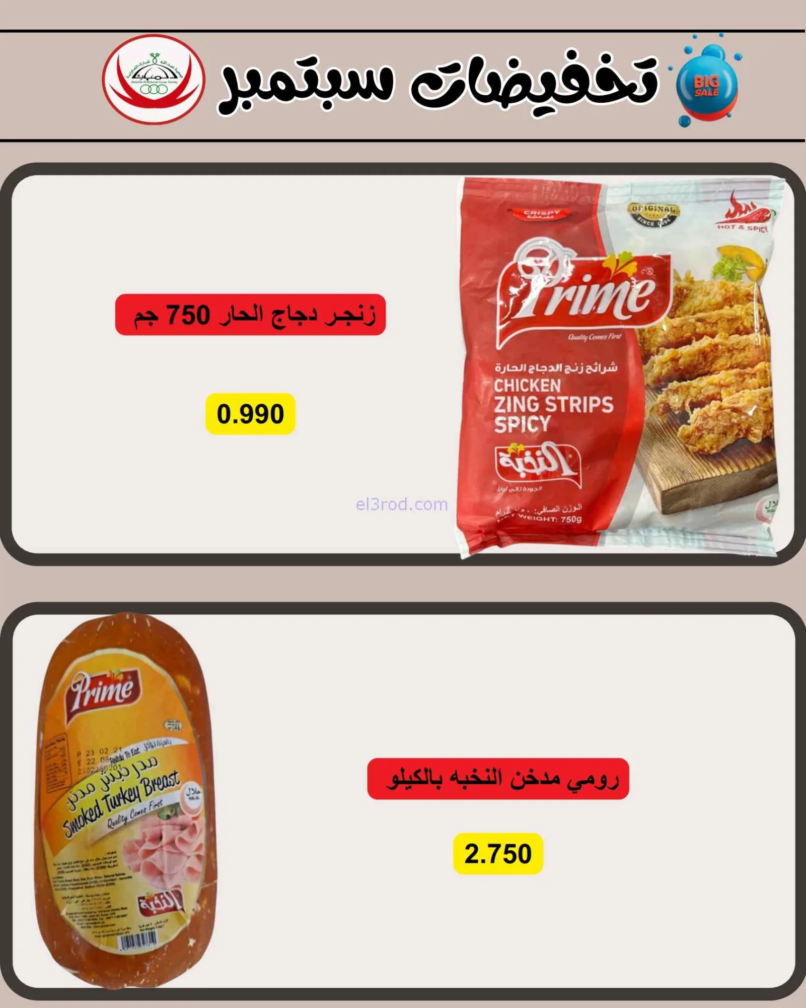 عروض جمعية عبد اللة المبارك|8 حتى 15-9-2026
