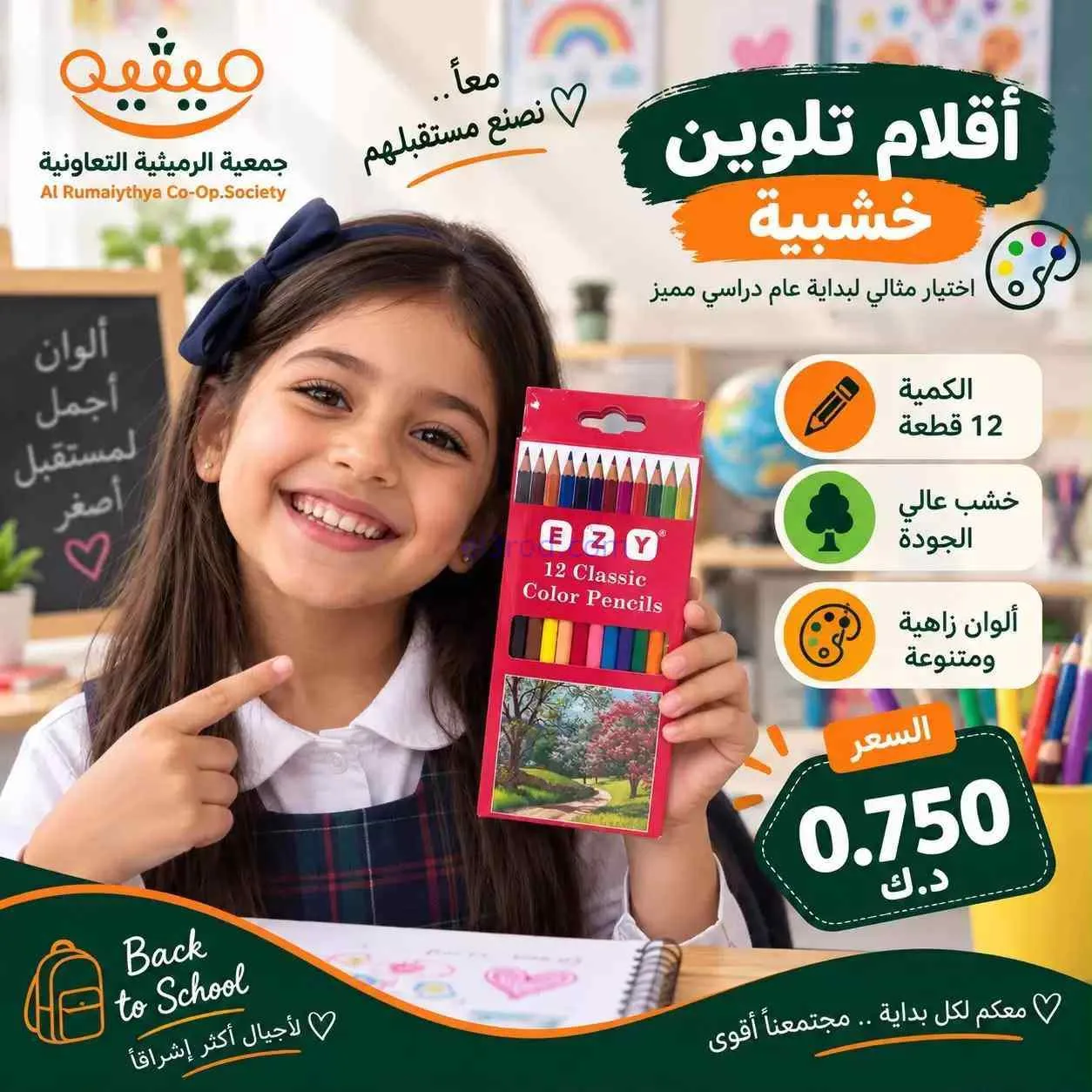 عروض جمعية الرميثية|المدرسة|حتى 30-9-2026
