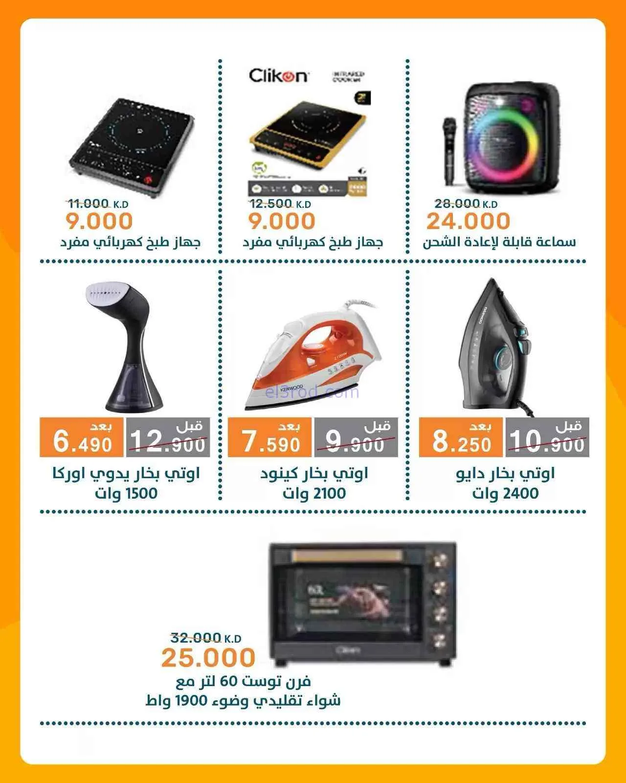 عروض جمعية الرميثية التعاونية|8 حتى 25-9-2026