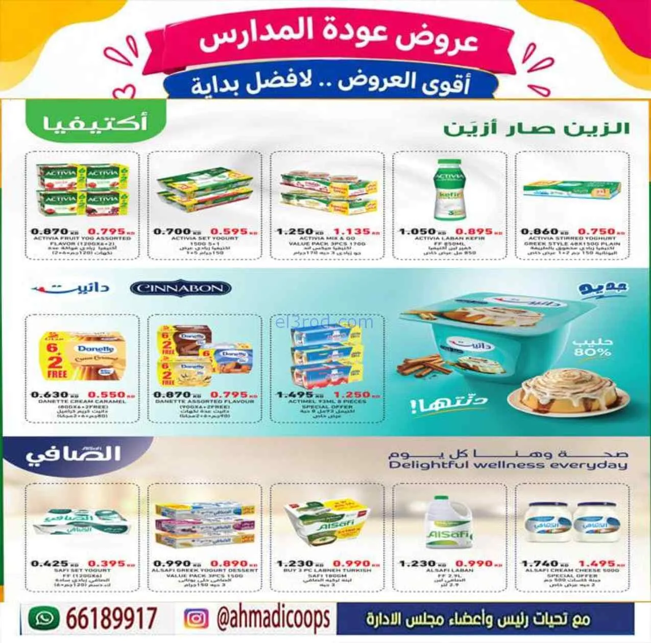 عروض جمعية الأحمدى التعاونية|9 حتى 15-9-2026