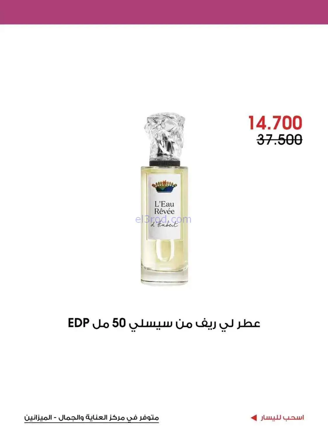 عروض جمعية الروضة وحولي التعاونية|حتى 30-9-2026