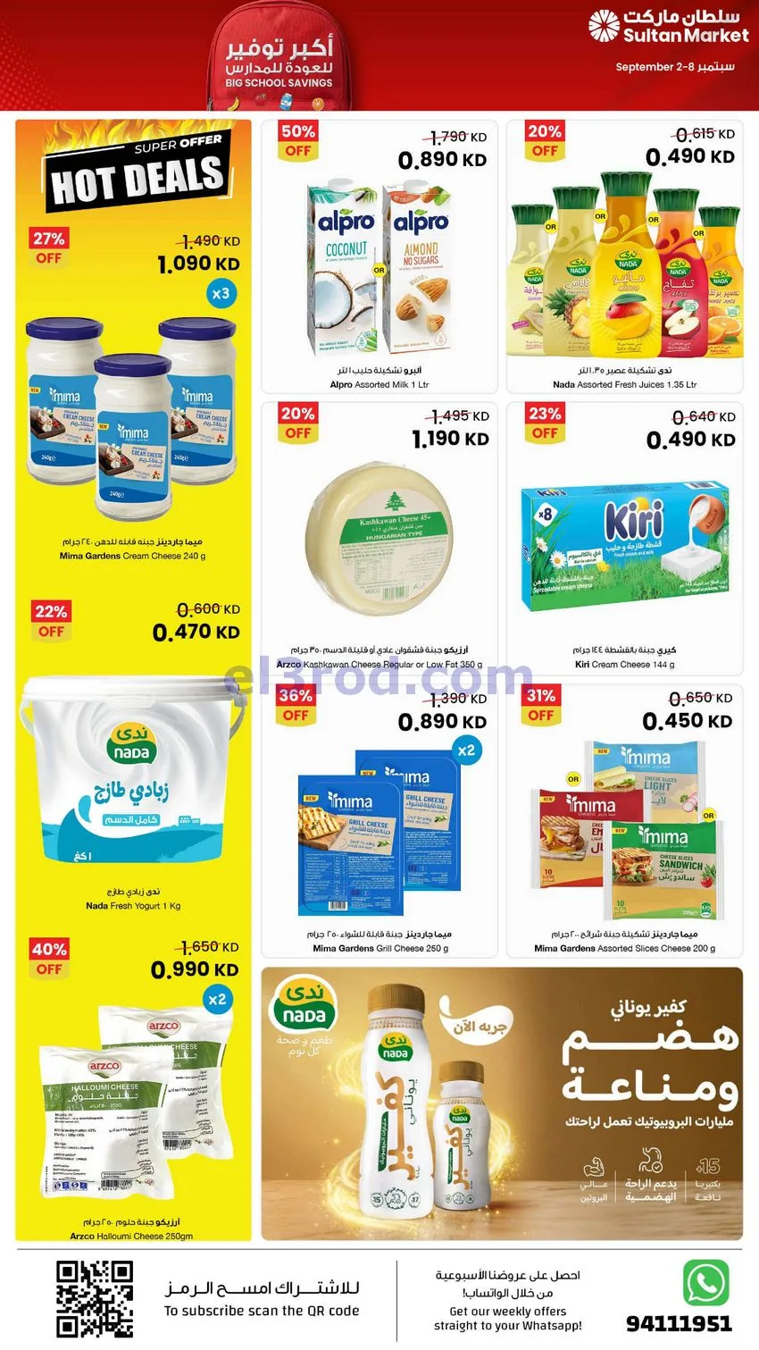 عروض سلطان ماركت الكويت|اكبر توفير|حتى 8-9-2026