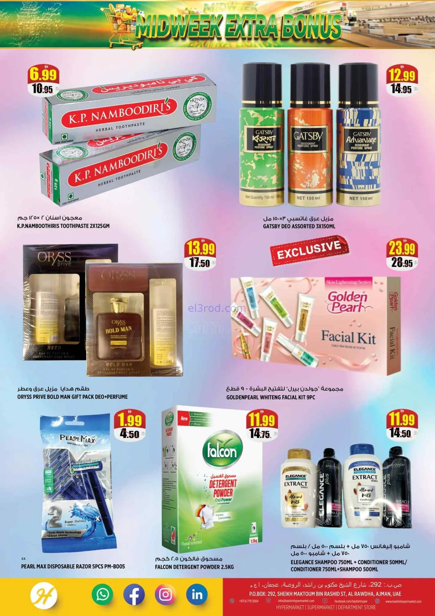 عروض هاشم هايبرماركت الروضة عجمان|8 حتى 9-9-2026