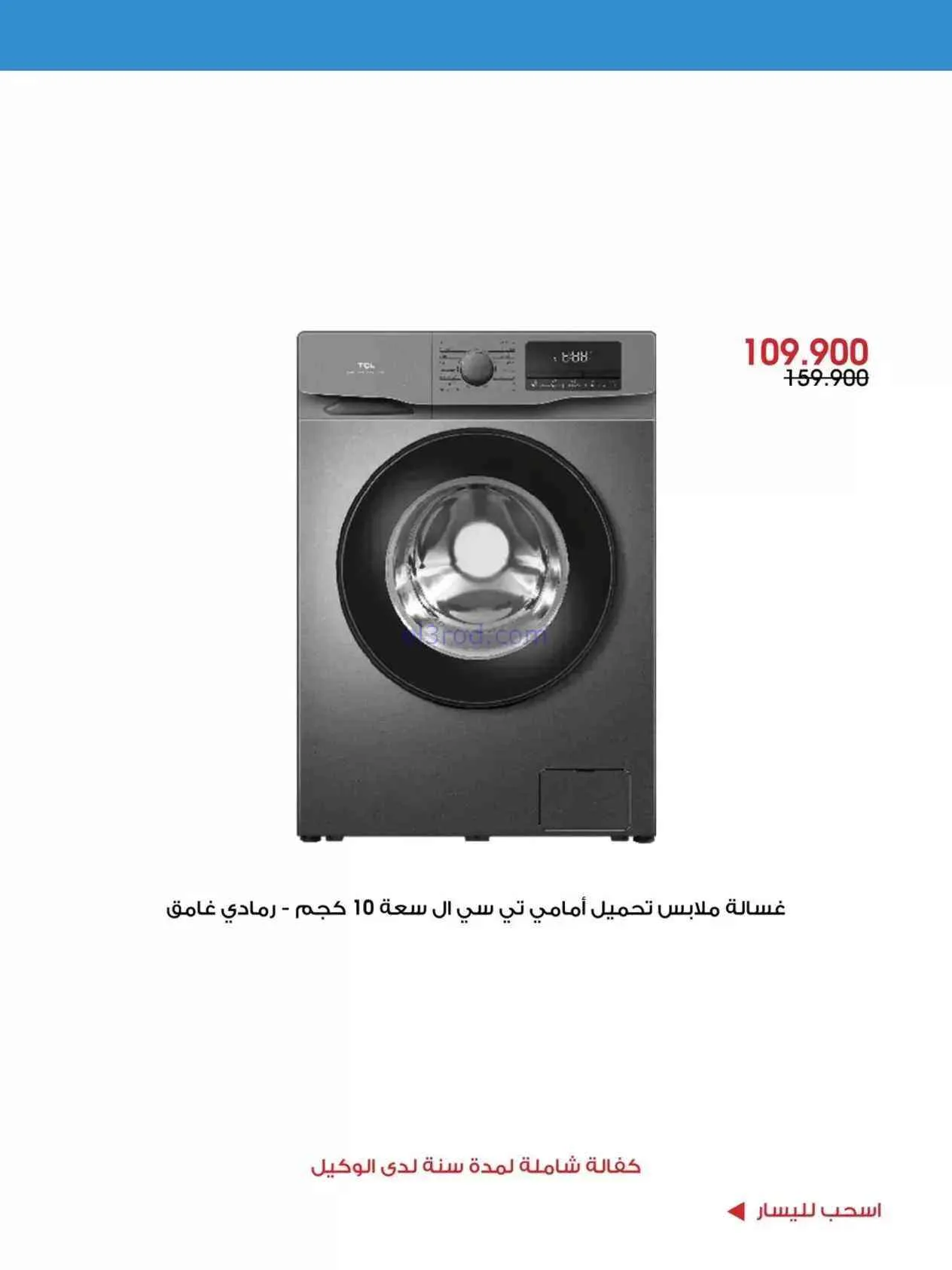 عروض جمعية الروضة وحولي تعاونية|9 حتى 12-9-2026
