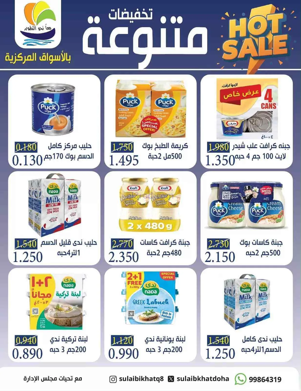 عروض جمعية الصليبخات والدوحة|9 حتى 12-9-2026
