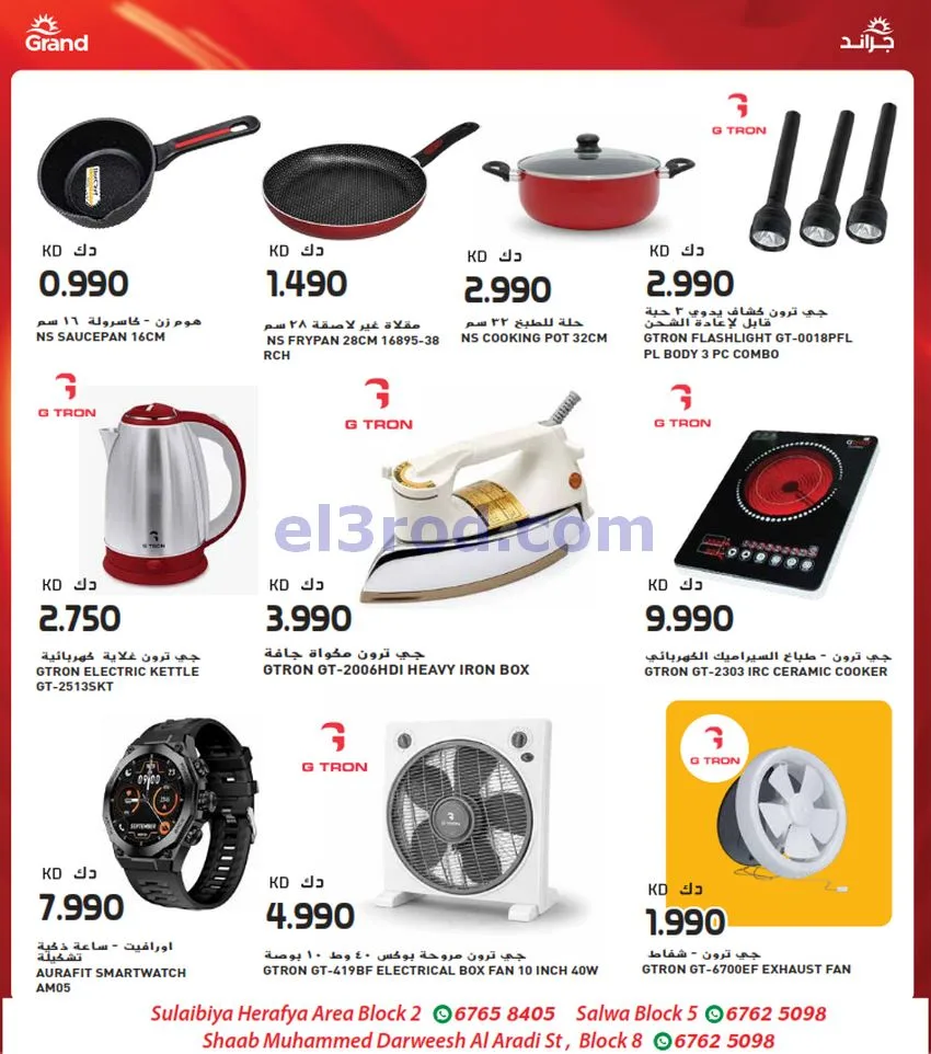 عروض جراند هايبر سلوى والصليبية|2 حتى 8-9-2026