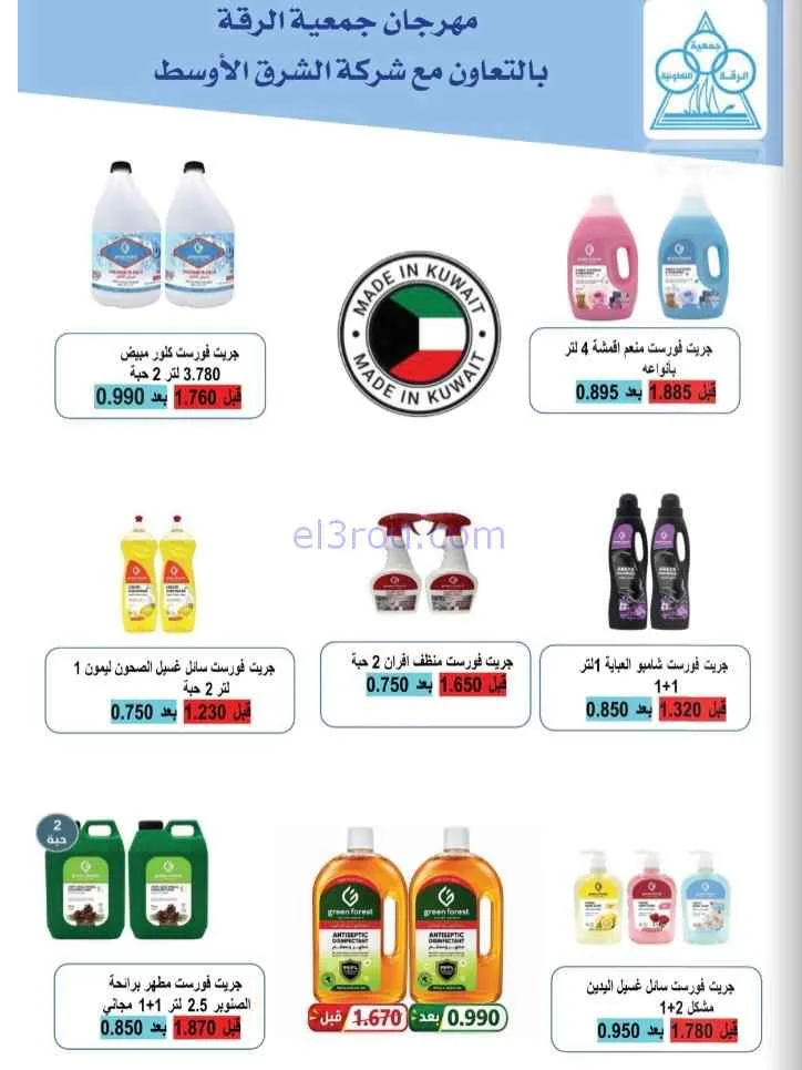عروض جمعية الرقة التعاونية|14 حتى 30-9-2026