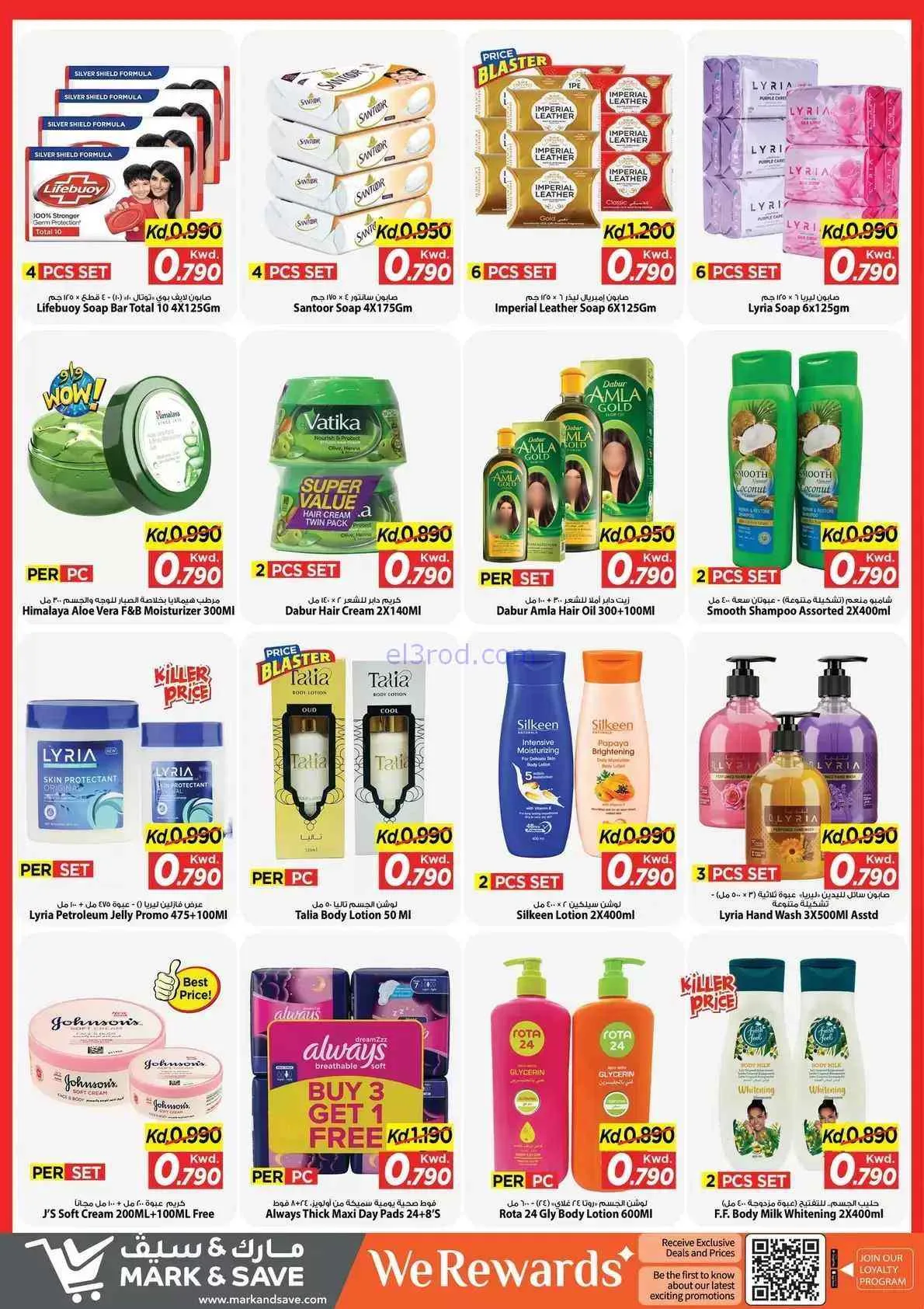 عروض مارك اند سيف السالمية|50% خصم|حتى 22-9-2026