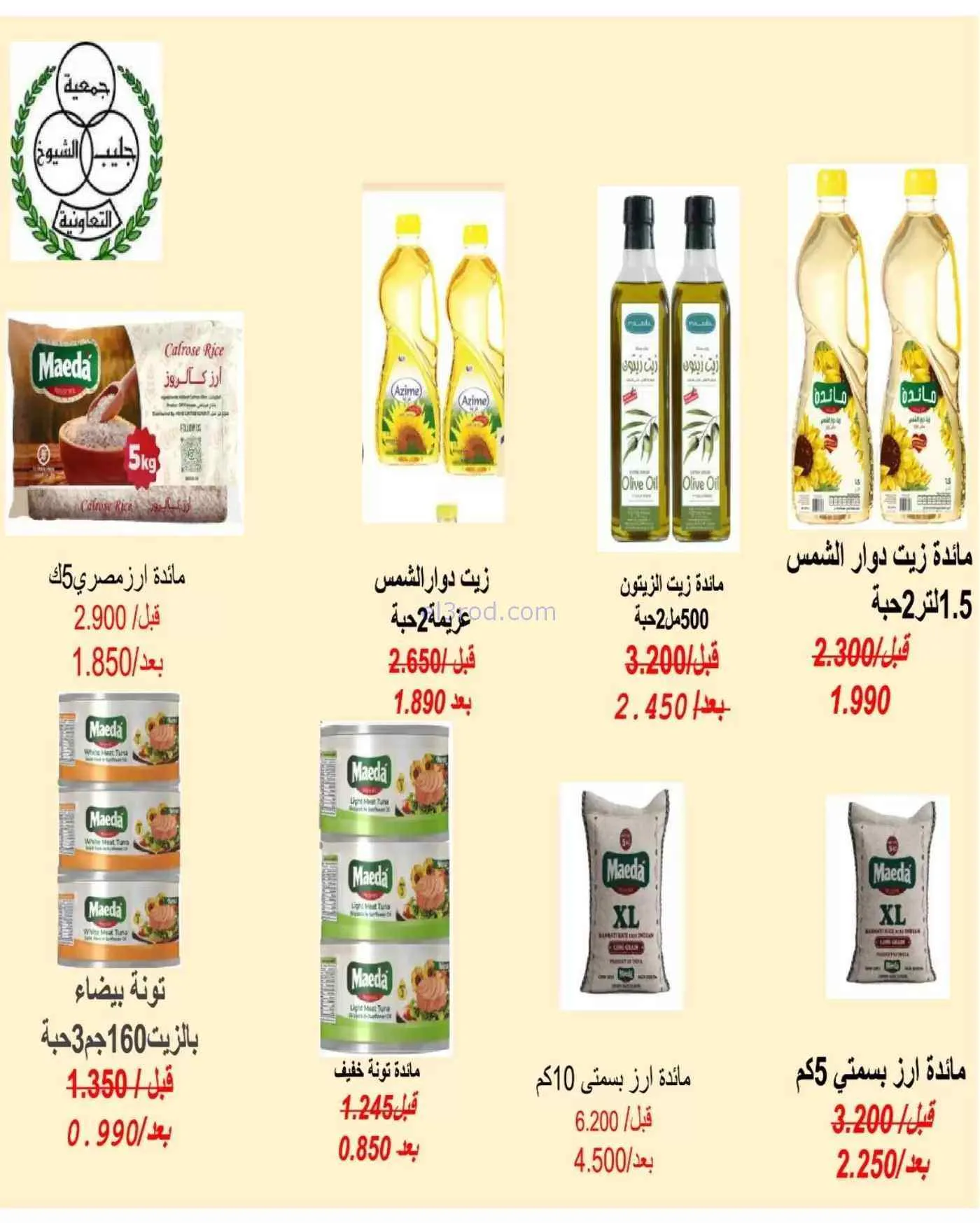 عروض جمعية جليب الشيوخ التعاوني|16 حتى 30-9-2026