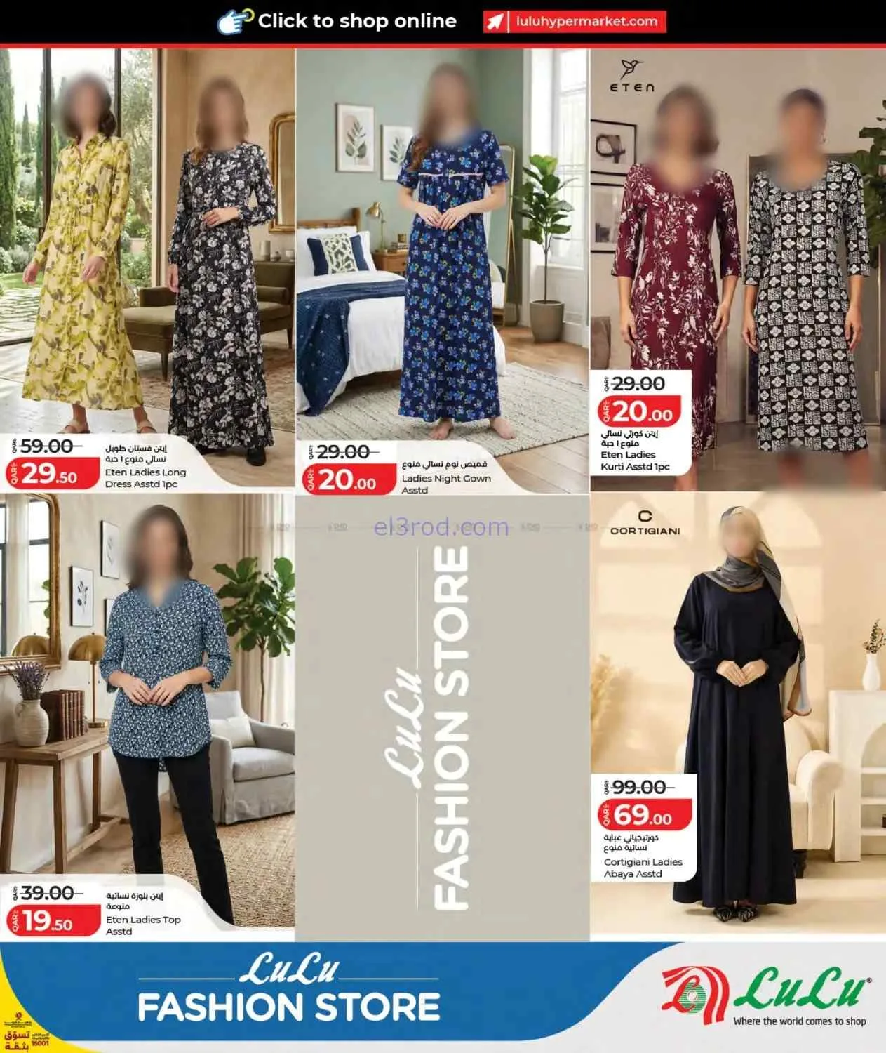 عروض لولو قطر|متجر الأزياء|16 حتى 22-9-2026