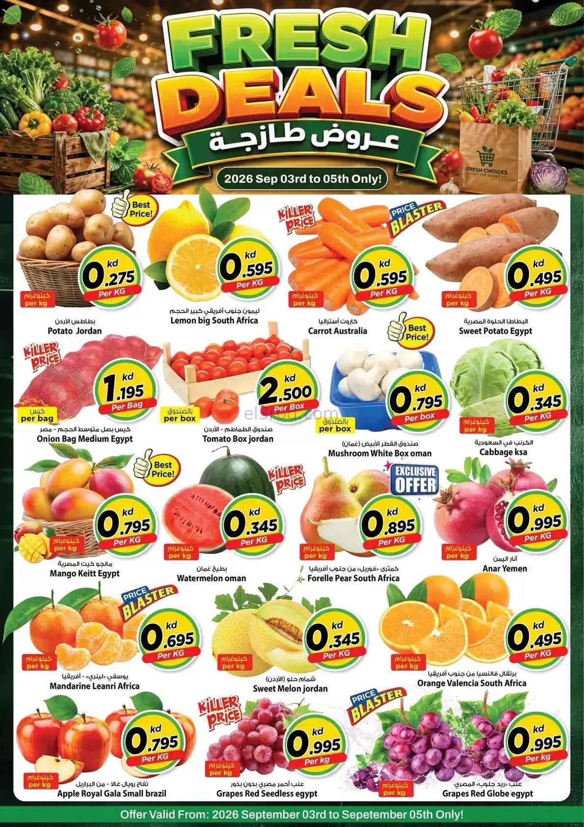 عروض مارك اند سيف السالمية الكويت|3 حتى 6-9-2026