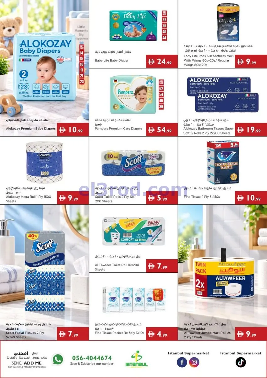 عروض اسطنبول سوبرماركت الامارات|17 حتى 23-9-2026