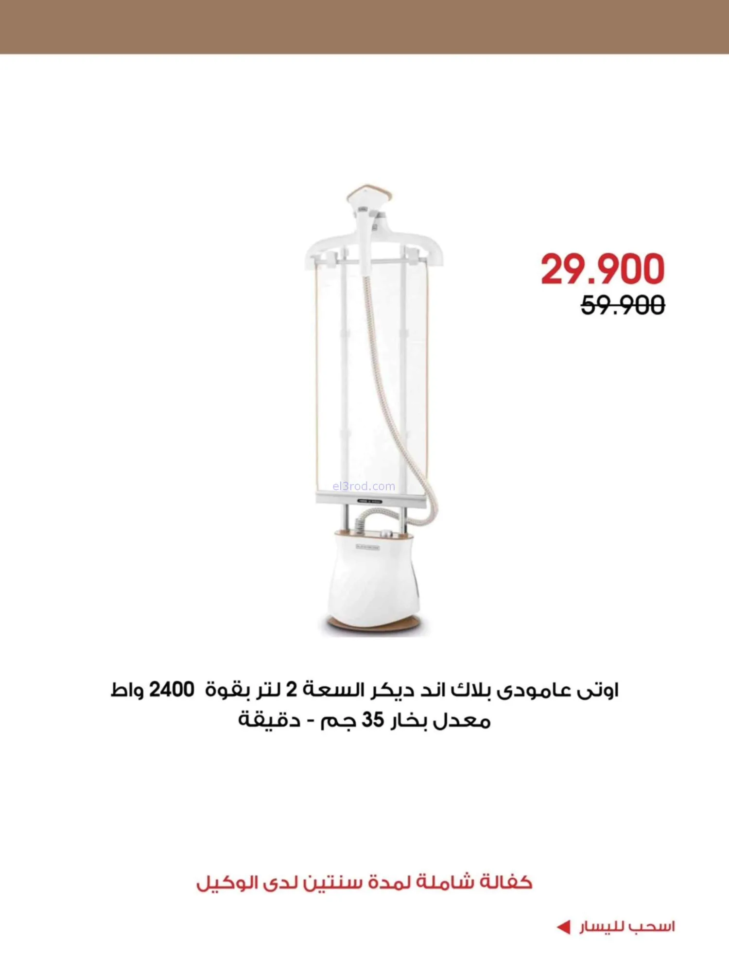 عروض جمعية الروضة وحولى|حتى 1-10-2026
