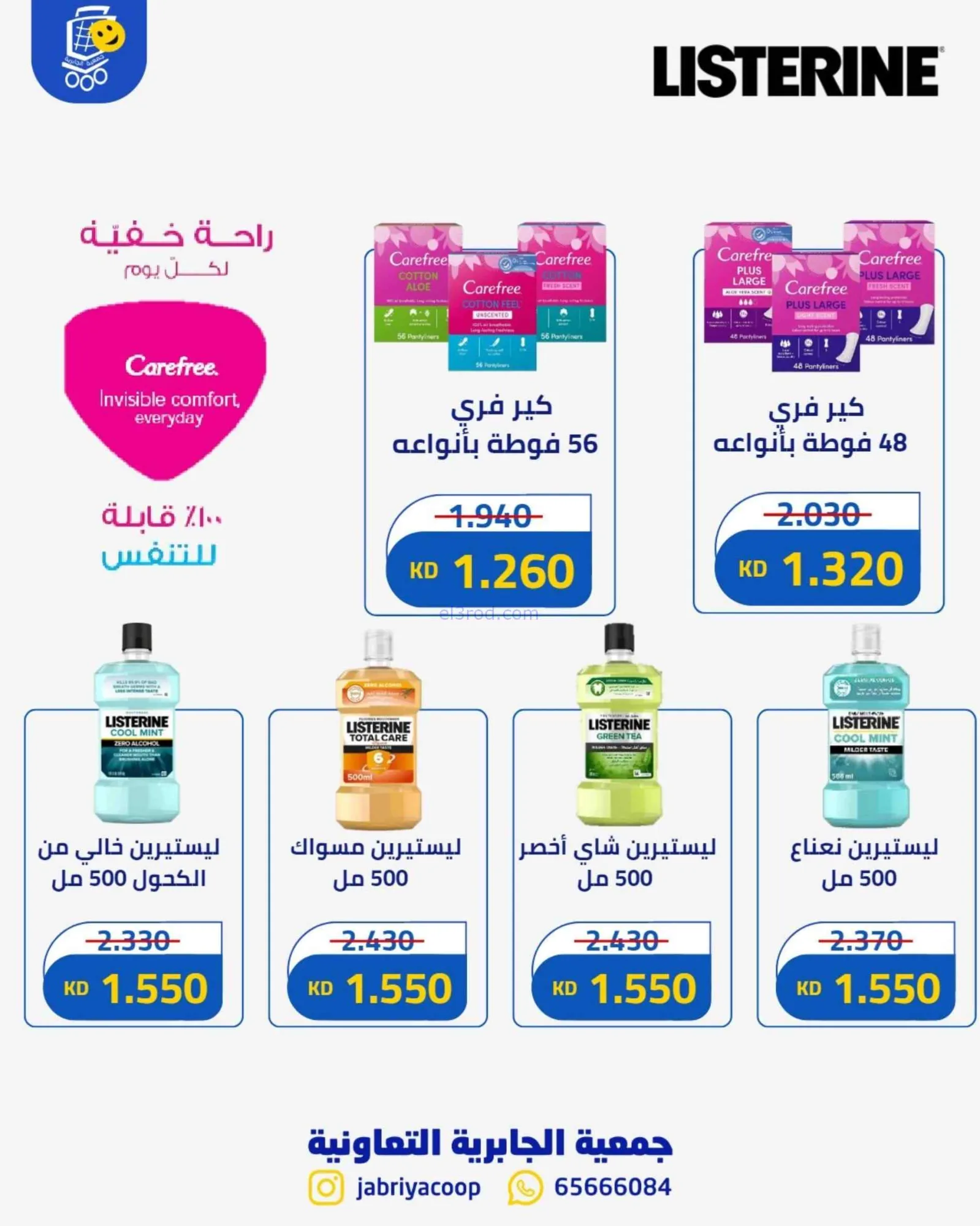 عروض جمعية الجابرية ق 9 التعاونية|حتى 26-9-2026