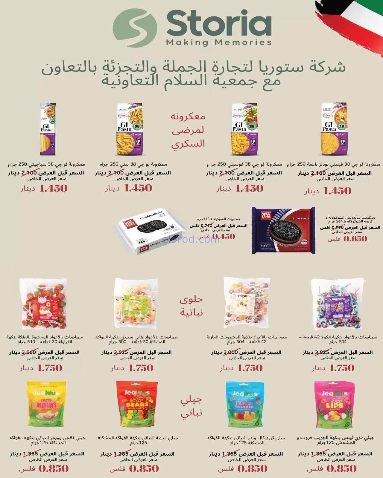 عروض جمعية السلام التعاونية|3 حتى 4-9-2026