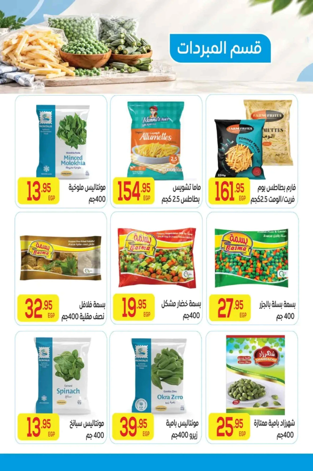 عروض المحلاوى ماركت مصر|19-9 حتى 6-10-2026