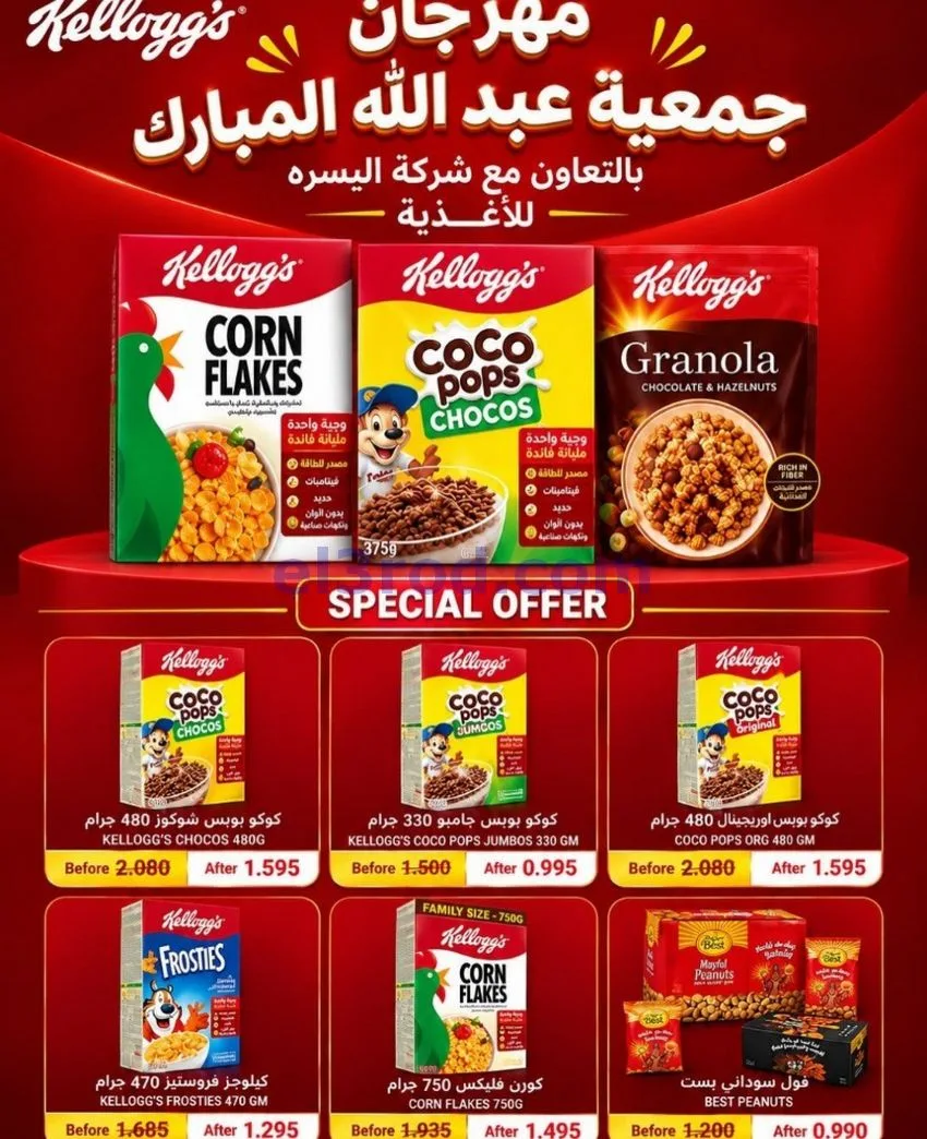 عروض جمعية عبد اللة المبارك|20 حتى 30-9-2026