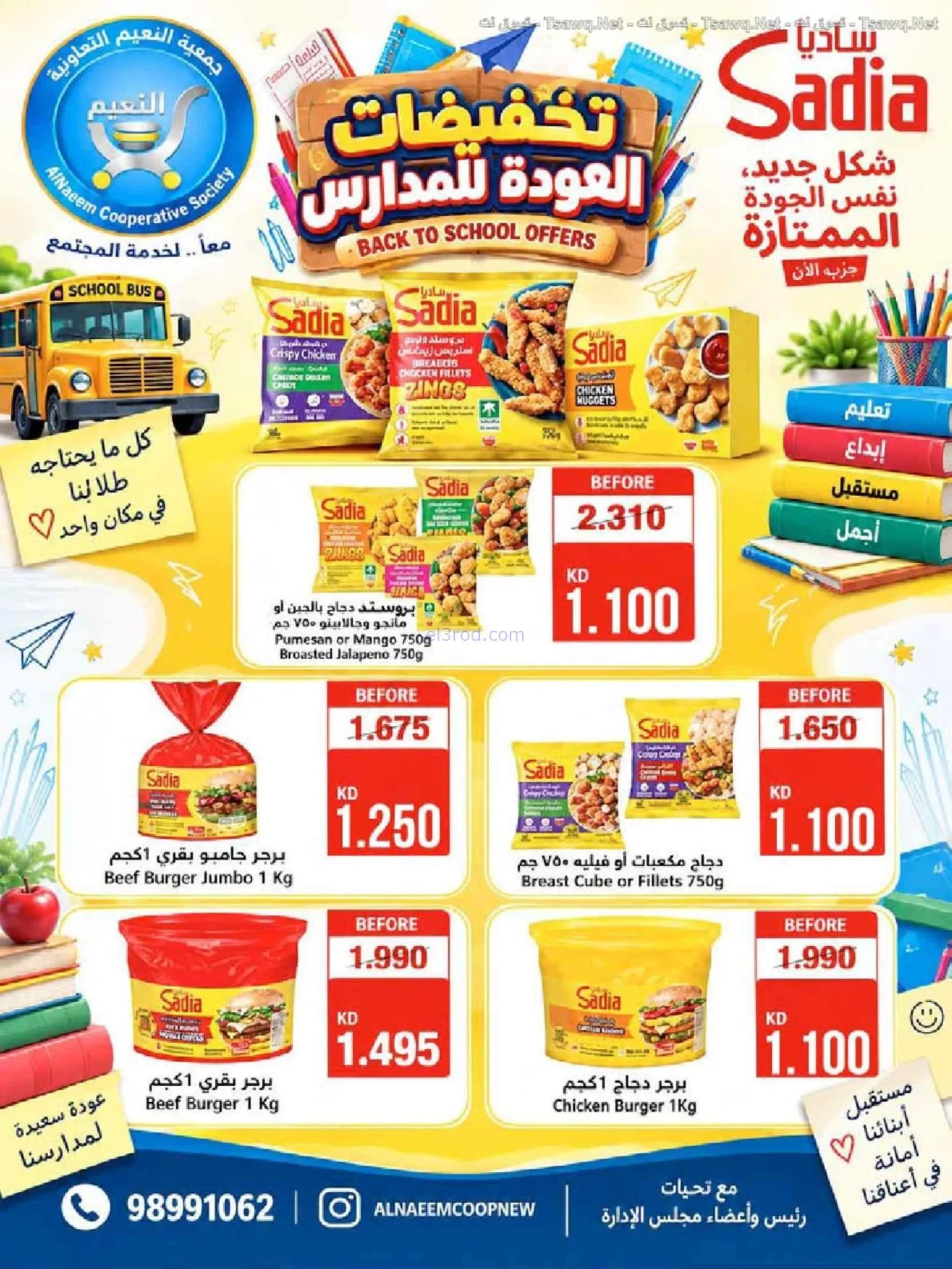عروض جمعية النعيم التعاونية|20 حتى 30-9-2026