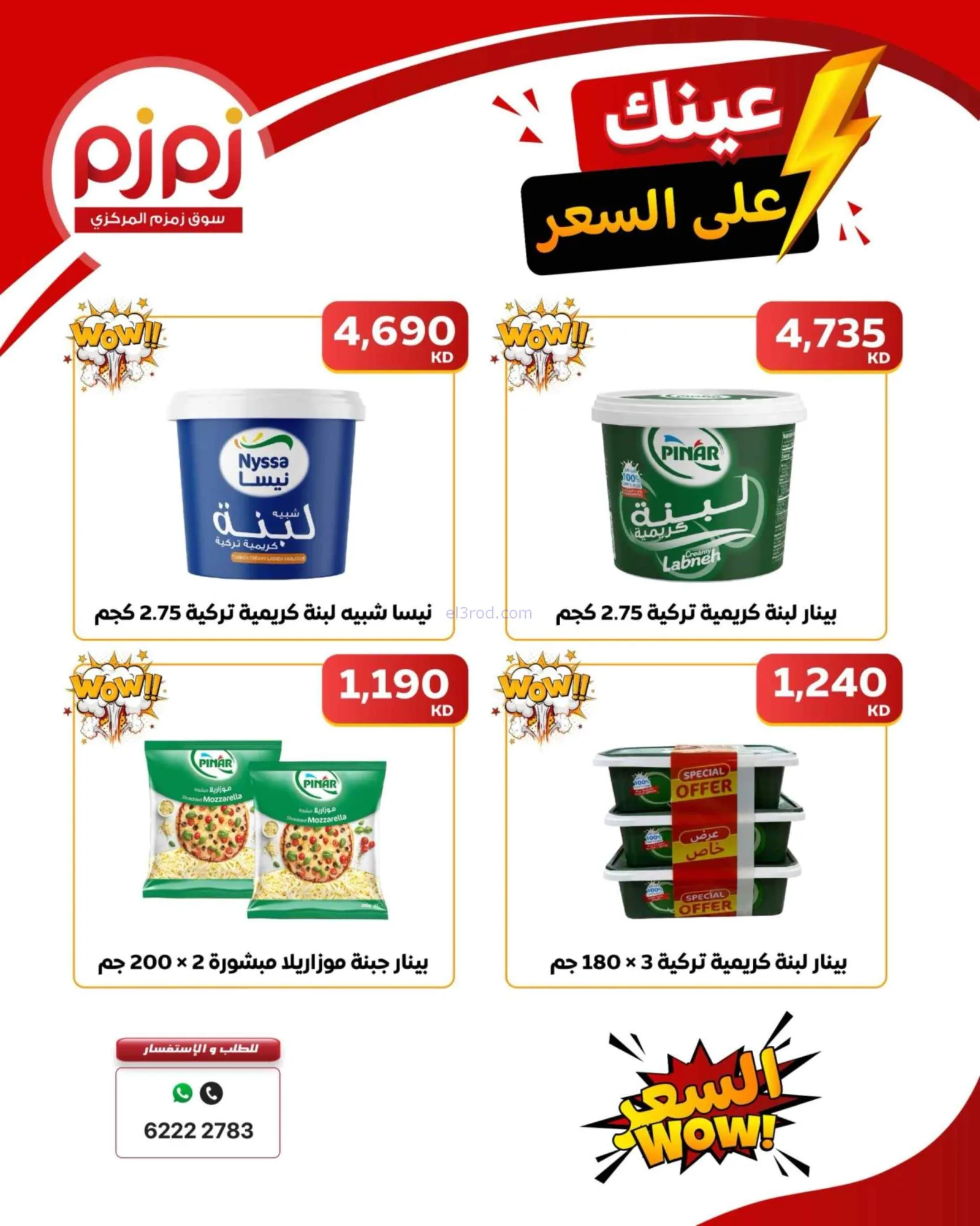 عروض أسواق زمزم المركزية الكويت|20-9-2026