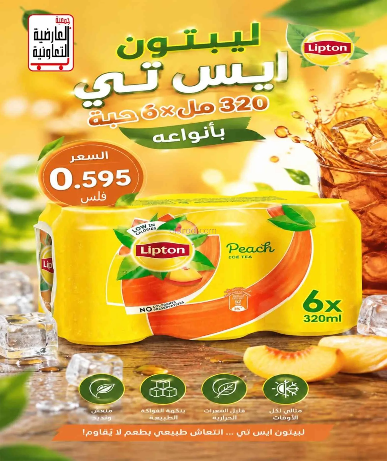 عروض جمعية العارضية التعاونية|21 حتى 25-9-2026