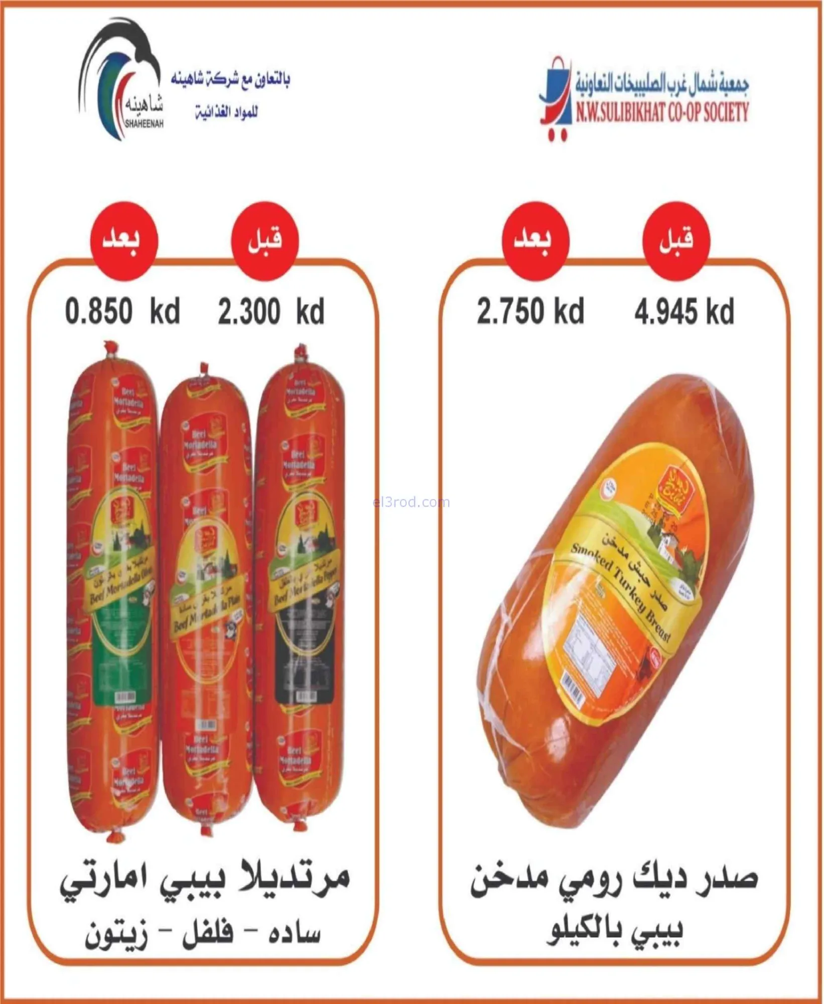 عروض جمعية الصليبخات والدوحة|21 حتى 30-9-2026