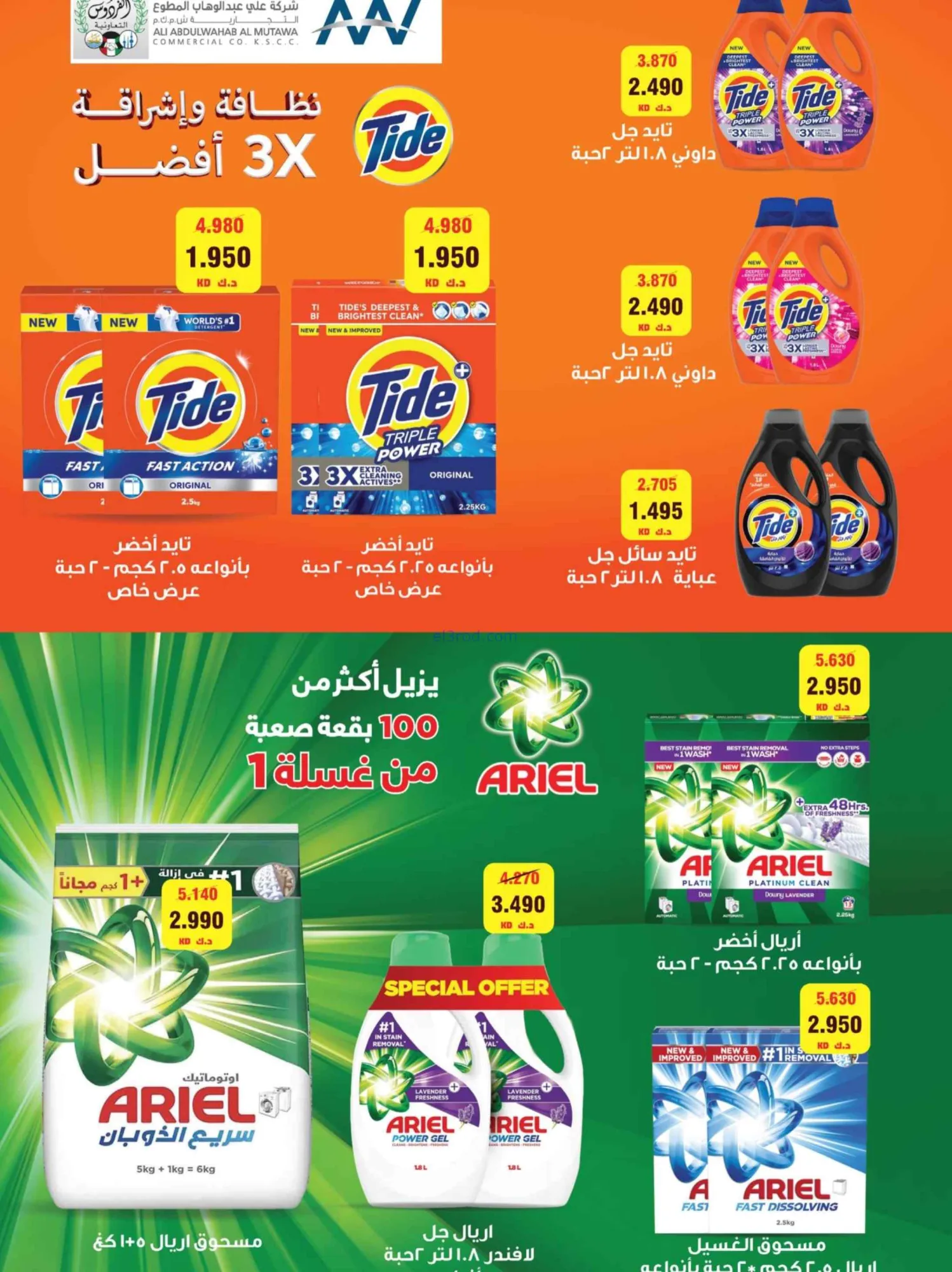 عروض جمعية الفردوس التعاونية|22 حتى 27-9-2026