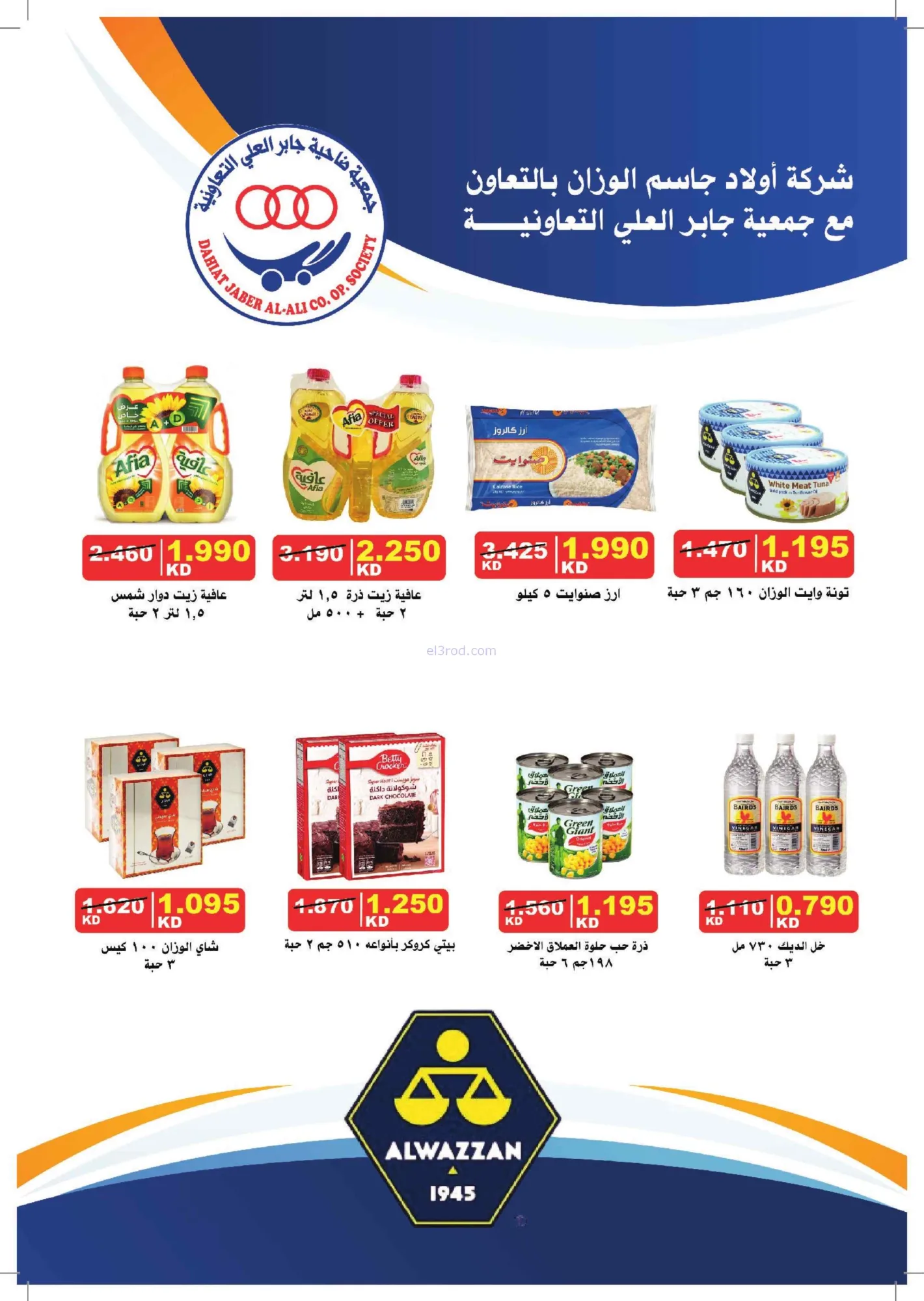 عروض جمعية جابر العلى التعاونية|23 حتى 30-9-2026