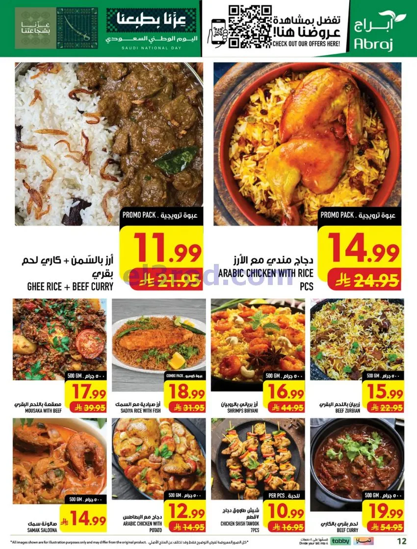 عروض أبراج هايبر الراشدية مكة|23 حتى 29-9-2026